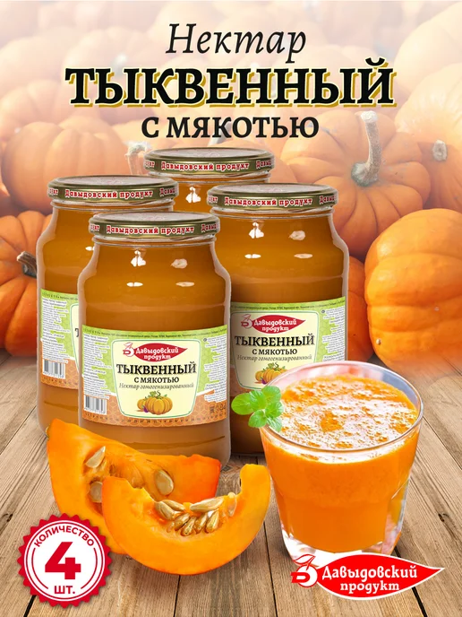 Давыдовский продукт Нектар тыквенный СТО 900 гр. - 4 шт, 900 г, 4 шт