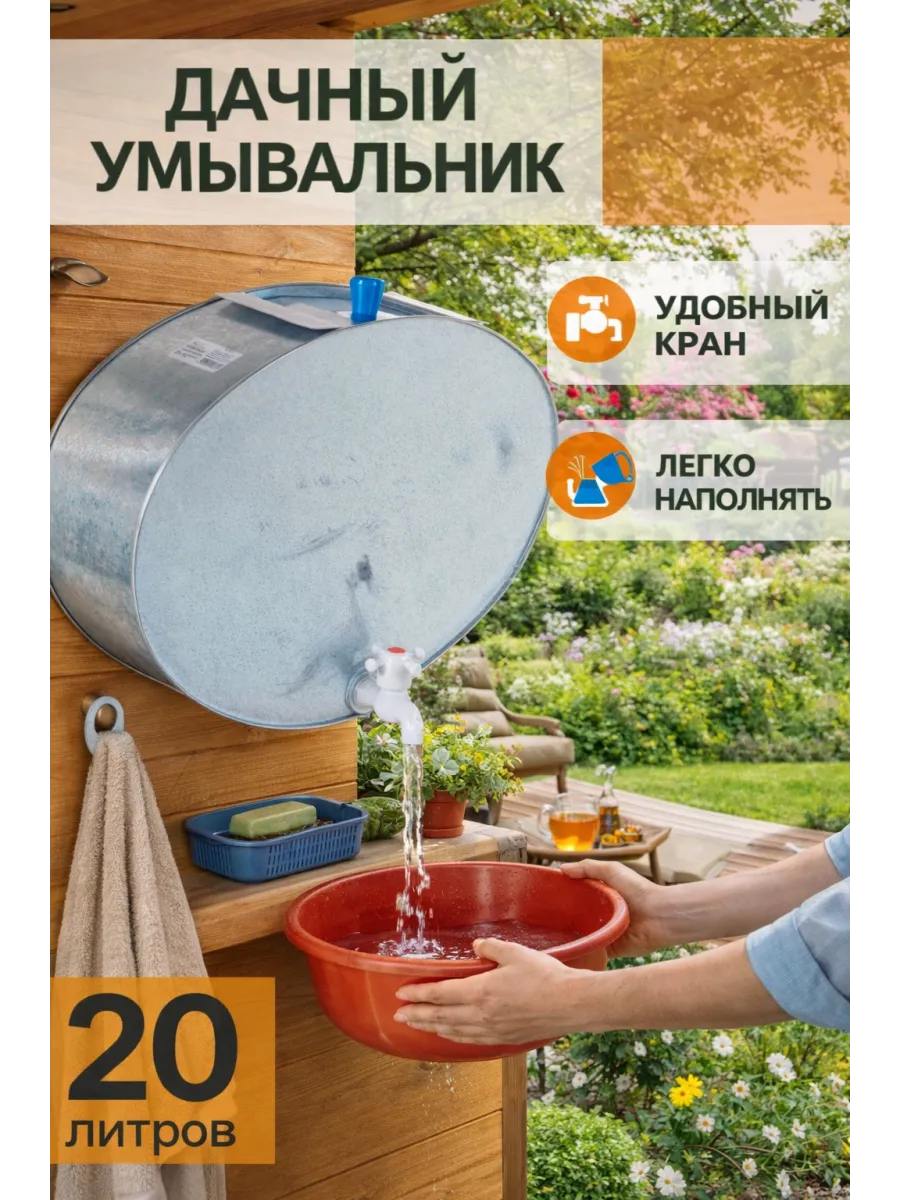 Умывальник дачный овальный 20 л оцинкованный
