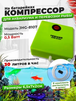 Компрессор для аквариума на батарейках Aquastyle 70692828 купить за 700 ₽ в интернет-магазине Wildberries