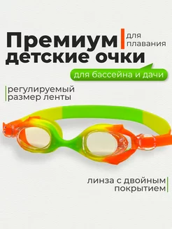 Очки для плавания детские водонепроницаемые Tenkin&Zybanov 70695047 купить за 329 ₽ в интернет-магазине Wildberries