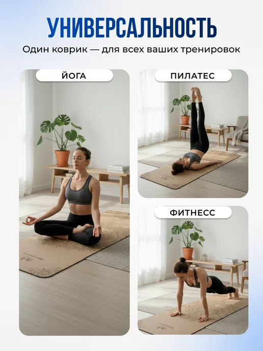 Nonstopika Коврик для йоги и фитнеса нескользящий из каучука, бежевый, фото 3