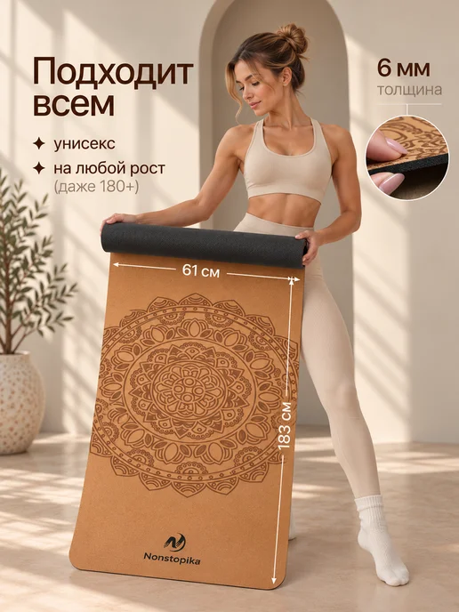 Nonstopika Коврик для йоги и фитнеса нескользящий из каучука, бежевый, фото 7