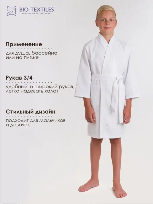 BIO-TEXTILES халат домашний для детей бани вафельный, белый, фото 3