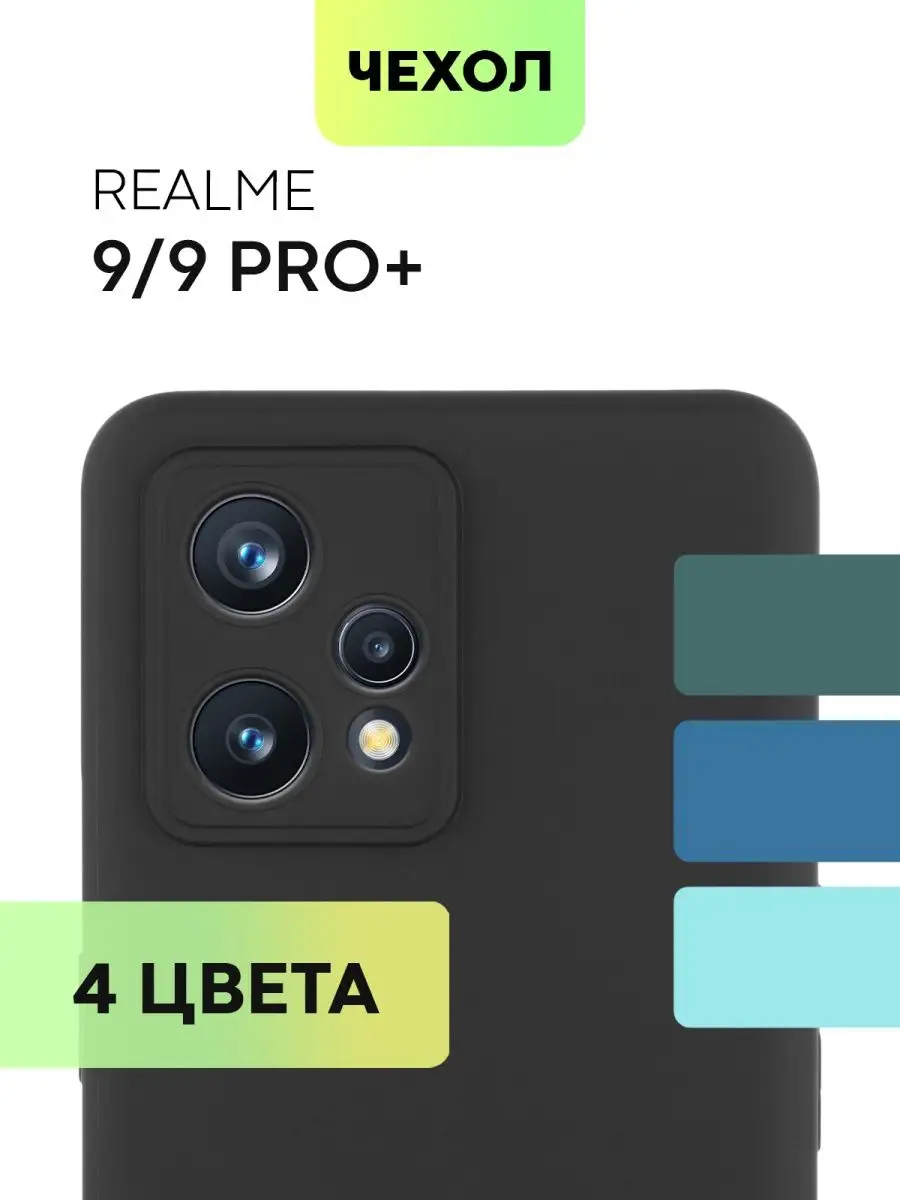 Чехол на Realme 9 4G, 9 Pro Plus Реалми BROSCORP 70696919 купить за 455 ₽ в  интернет-магазине Wildberries