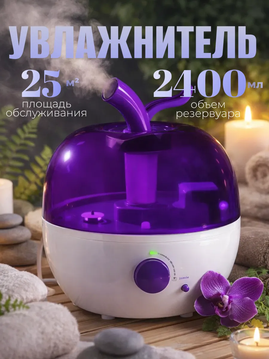 Увлажнитель воздуха ультразвуковой