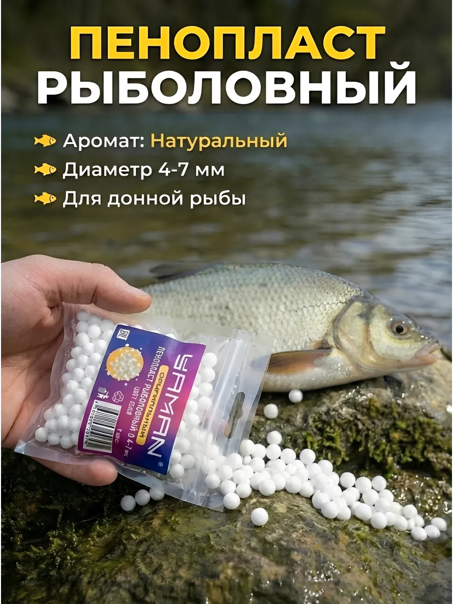 Пенопласт для рыбалки 4-7мм