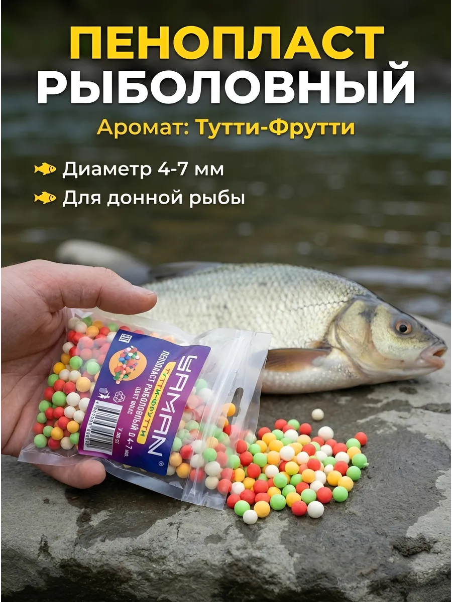 Пенопласт для рыбалки 4-7мм