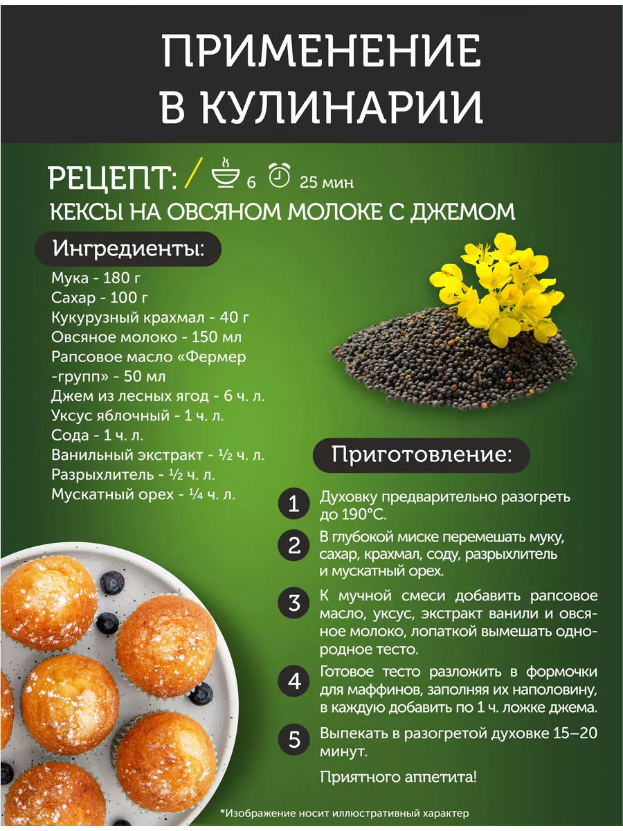 Рапсовое масло холодного отжима 500 мл Фермер-Групп 70697459 купить за 470  ₽ в интернет-магазине Wildberries