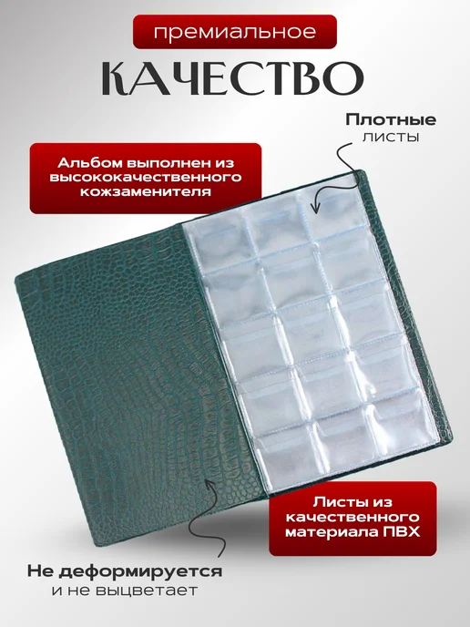 МДЪ Альбом для коллекционирования монет Кляссер на 240 монет, зеленый, фото 2