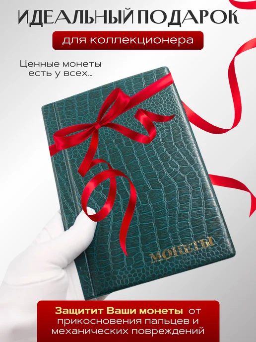 МДЪ Альбом для коллекционирования монет Кляссер на 240 монет, зеленый, фото 4