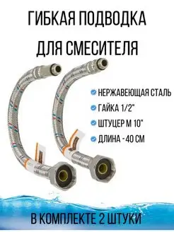 Гибкая подводка для смесителя шланг для воды VRT 70698659 купить за 312 ₽ в интернет-магазине Wildberries