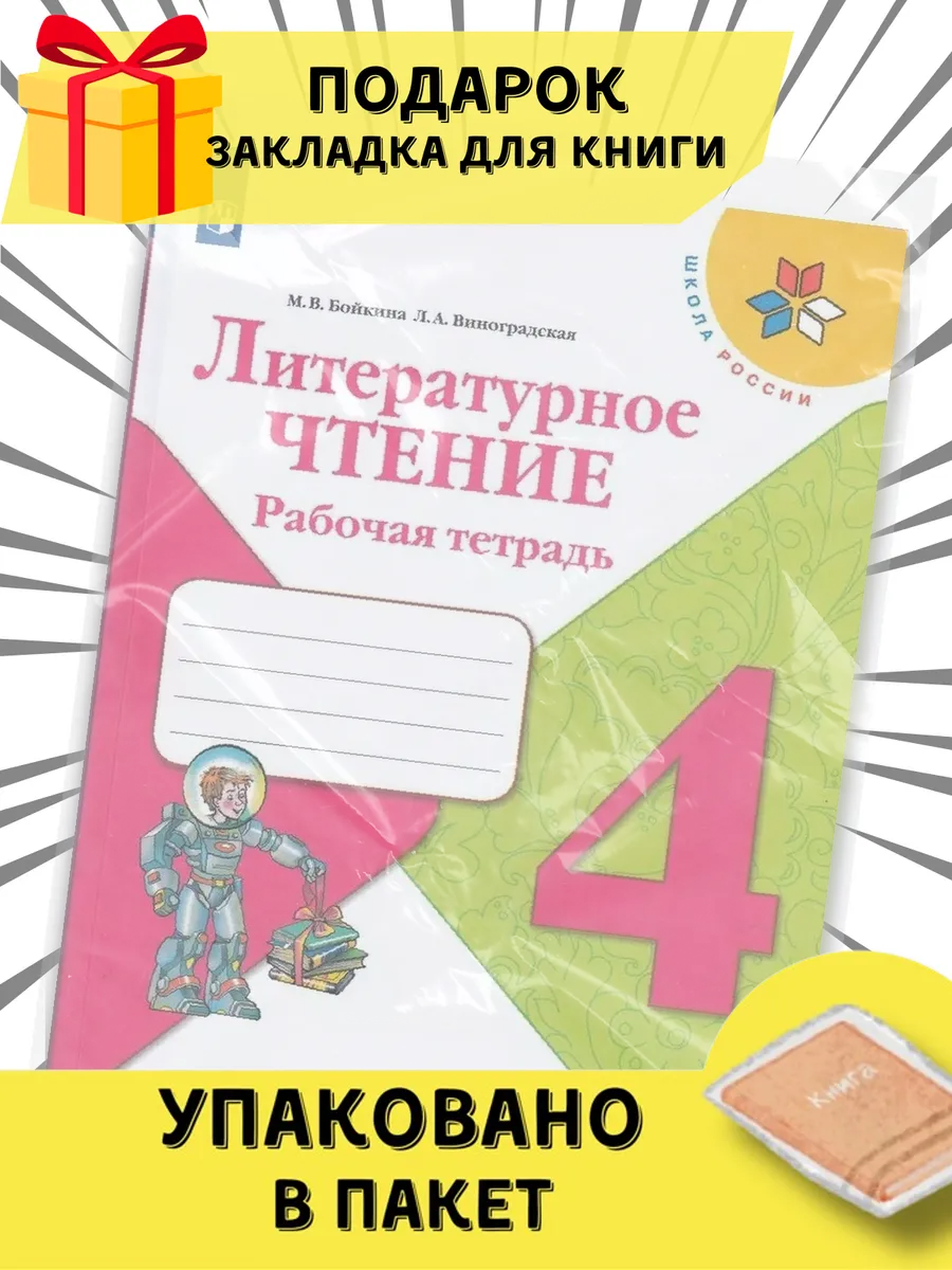 Купить Тетради 4 Класс