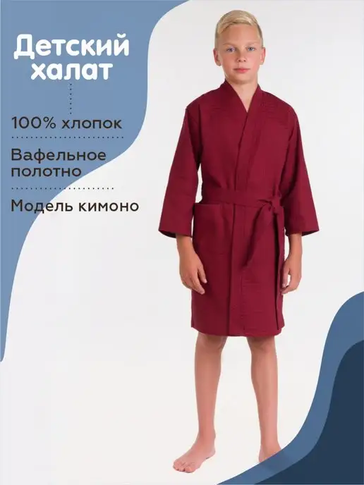 BIO-TEXTILES халат домашний для детей бани вафельный, красный