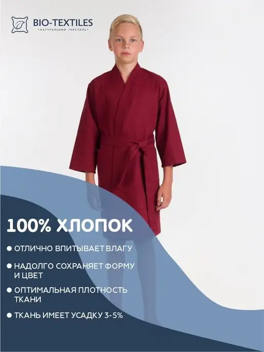BIO-TEXTILES халат домашний для детей бани вафельный, красный, фото 2