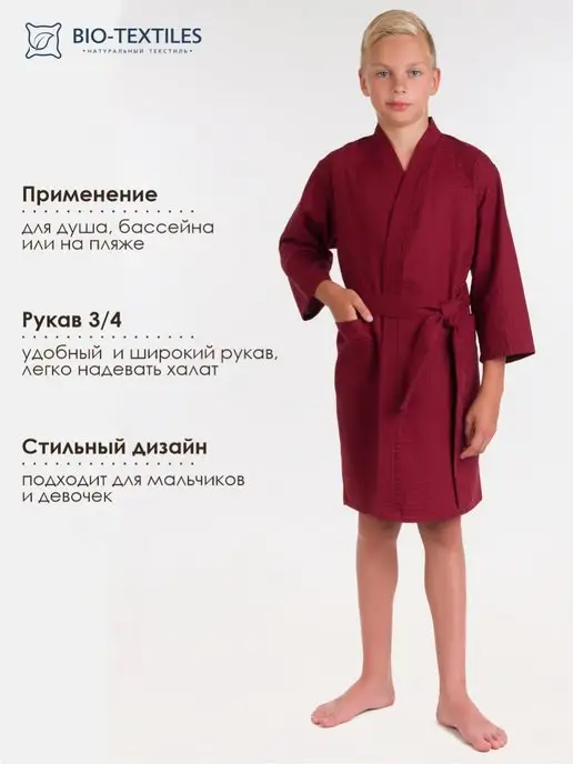 BIO-TEXTILES халат домашний для детей бани вафельный, красный, фото 3