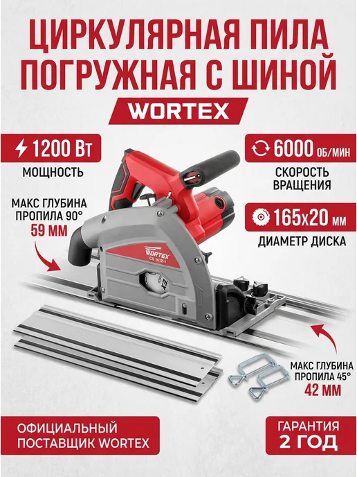 wortex Погружная пила с шиной CS 1612-1, черный