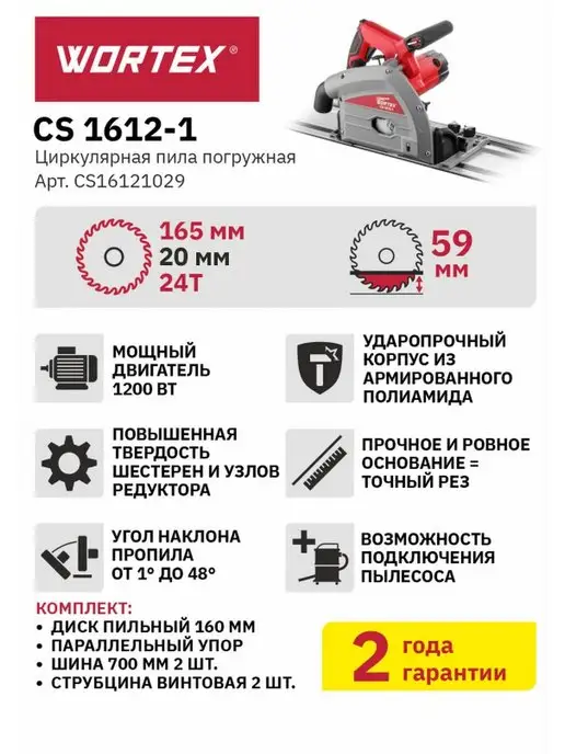 wortex Погружная пила с шиной CS 1612-1, черный, фото 8