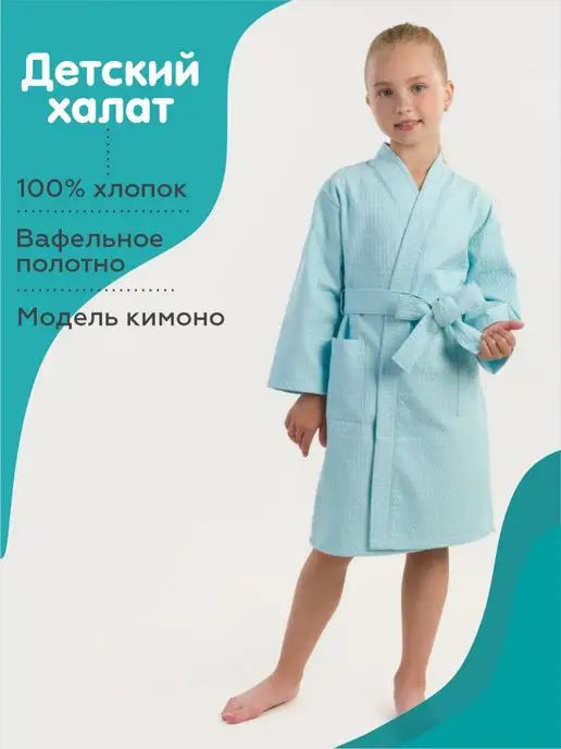 BIO-TEXTILES халат домашний для детей бани вафельный, голубой