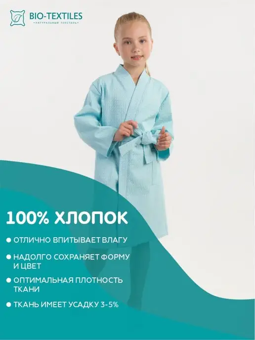 BIO-TEXTILES халат домашний для детей бани вафельный, голубой, фото 2