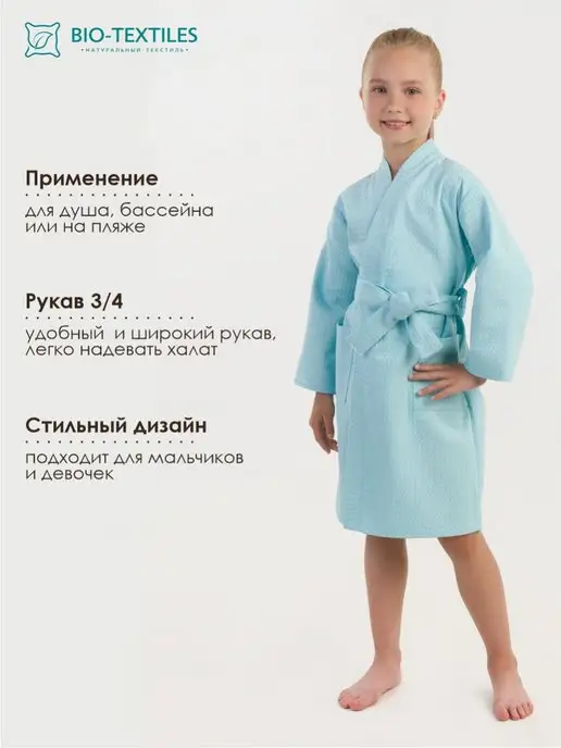 BIO-TEXTILES халат домашний для детей бани вафельный, голубой, фото 3