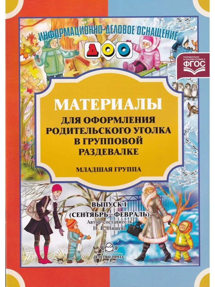 Материалы для оформления родит. уголка в груп. раздевалке. М