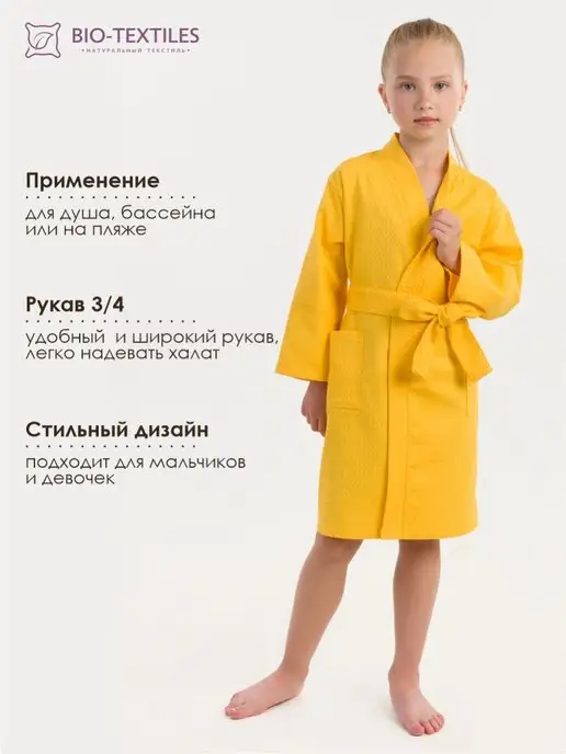 BIO-TEXTILES халат домашний для детей бани вафельный, желтый, фото 3