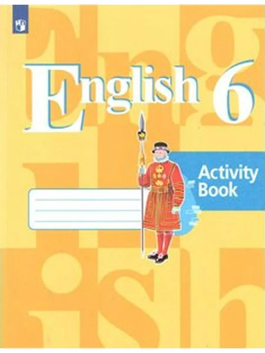 ФГОС. Английский языкнов.офор2022 6 кл Кузовлев В.П. Просвещение 70704670  купить за 434 ₽ в интернет-магазине Wildberries