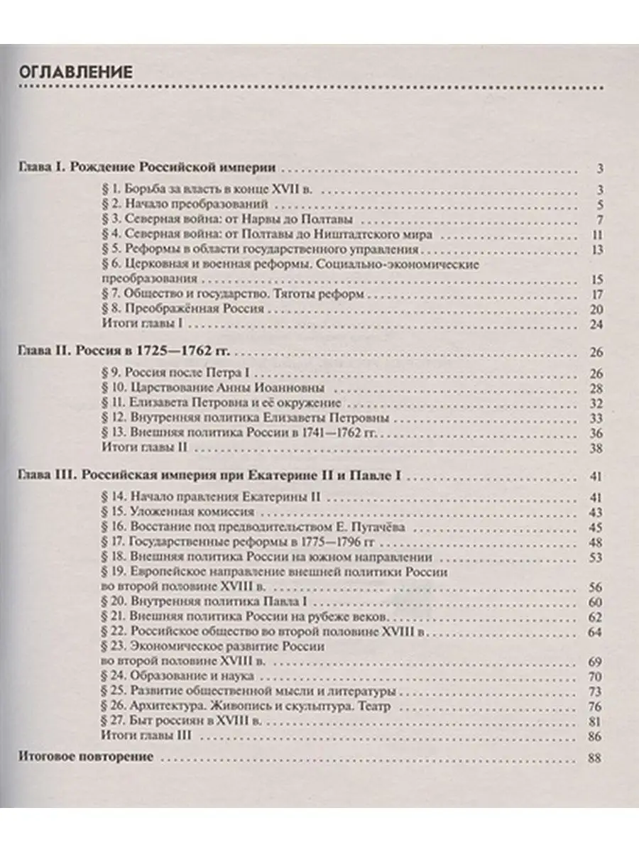 История России. XVII-XVIII век к уч.Андреева И.Л. 2021 8 кл ДРОФА 70704830  купить за 432 ₽ в интернет-магазине Wildberries