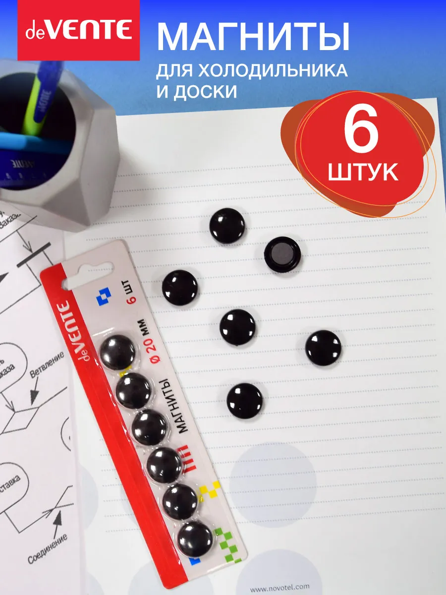 Магниты канцелярские для доски офисной, холодильника
