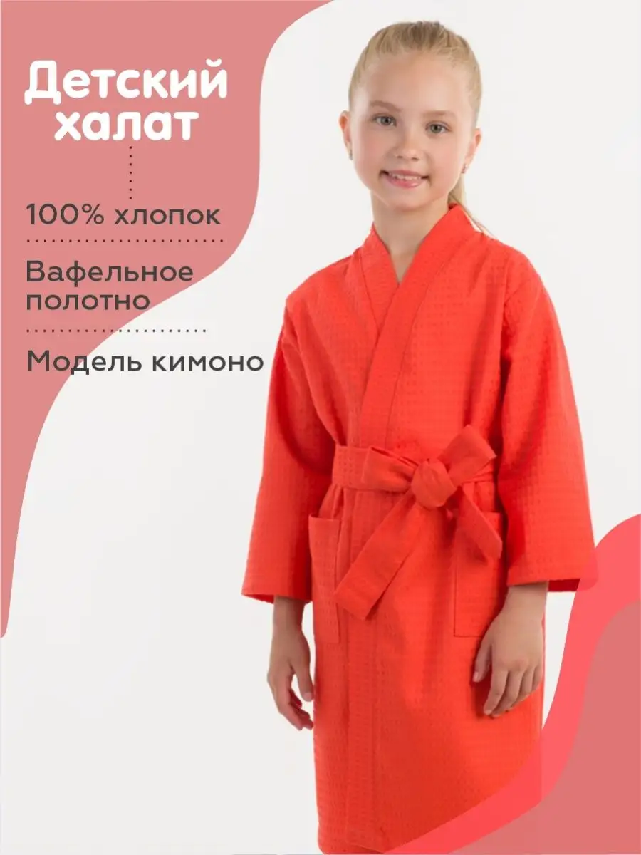 халат домашний для детей бани вафельный