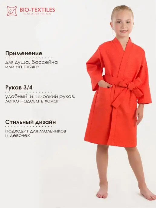 BIO-TEXTILES халат домашний для детей бани вафельный, оранжевый, фото 3