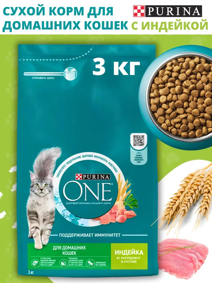 Корм для кошек сухой с индейкой пурина ван 3 кг PURINA ONE 70706717 купить  за 1 487 ₽ в интернет-магазине Wildberries