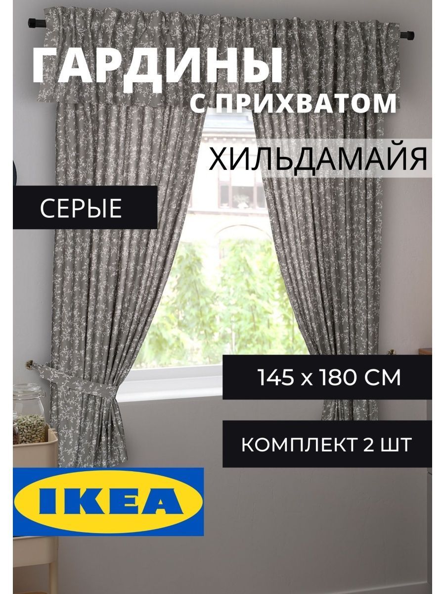 Шторы для кухни ИКЕА гардины для дома с прихватами IKEA 70708159 купить в  интернет-магазине Wildberries