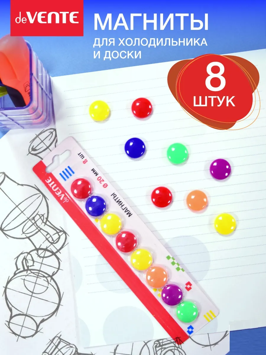 Магниты канцелярские для доски офисной, холодильника