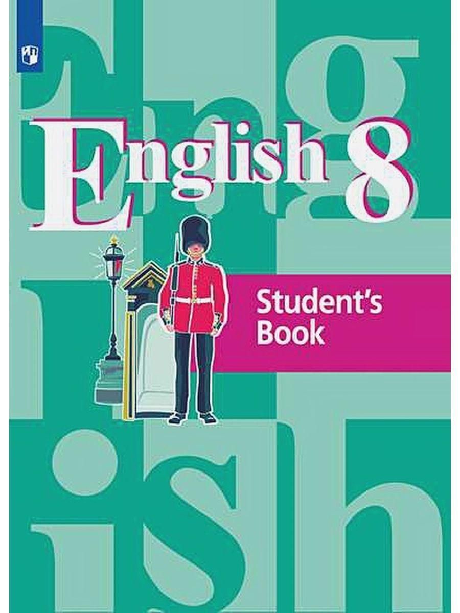 Английский язык 8 класс student book