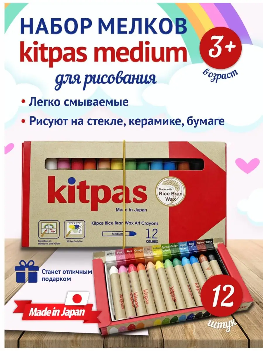 Мелки восковые для рисования детские игрушки набор подарок Kitpas 70712561  купить в интернет-магазине Wildberries