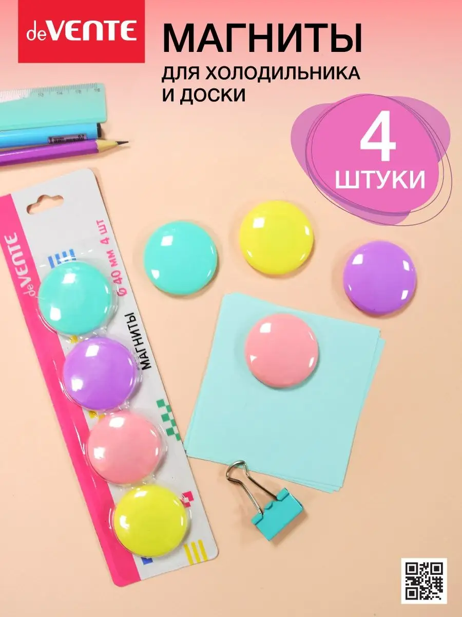 Магниты канцелярские для доски офисной, холодильника