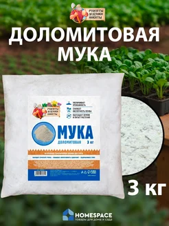 Доломитовая мука 3 кг Рецепты дедушки Никиты 70714143 купить за 403 ₽ в интернет‑магазине Wildberries