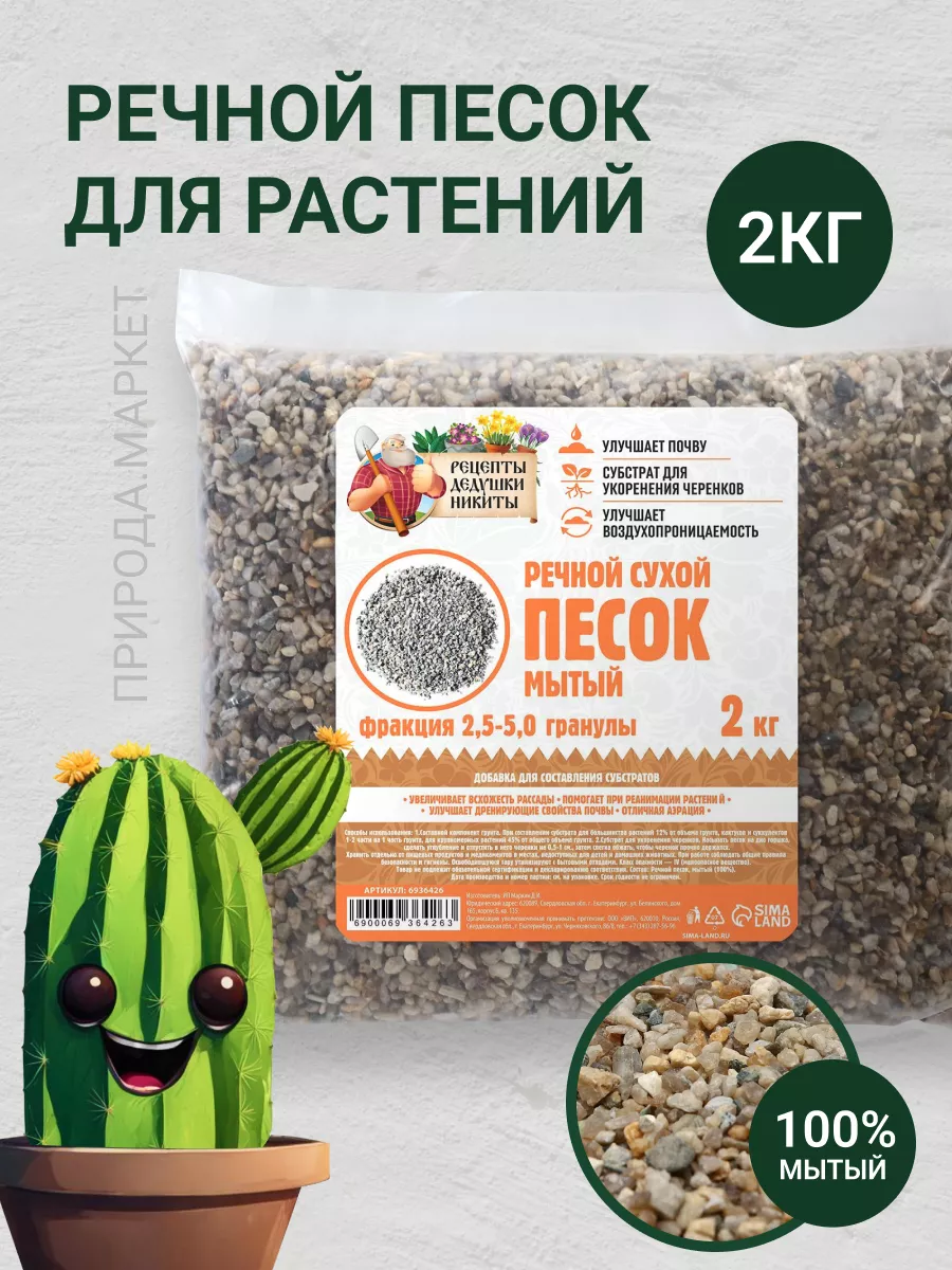 Речной песок (фракция 2,5-5,0) 2 кг Рецепты дедушки Никиты 70714201 купить  в интернет-магазине Wildberries