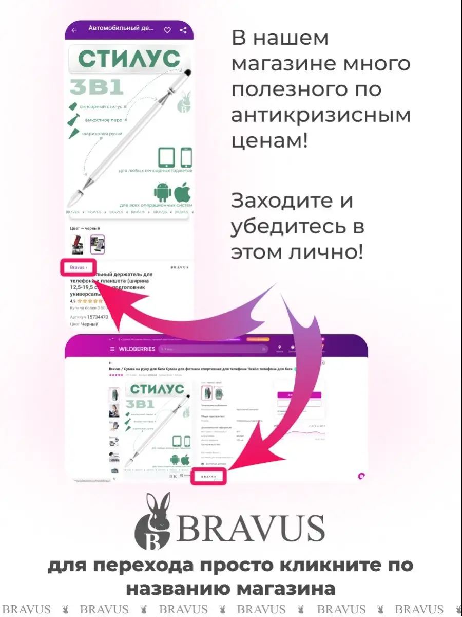 Стилус для планшета и телефона 3в1 ручка емкостная перо Bravus 70714656  купить в интернет-магазине Wildberries