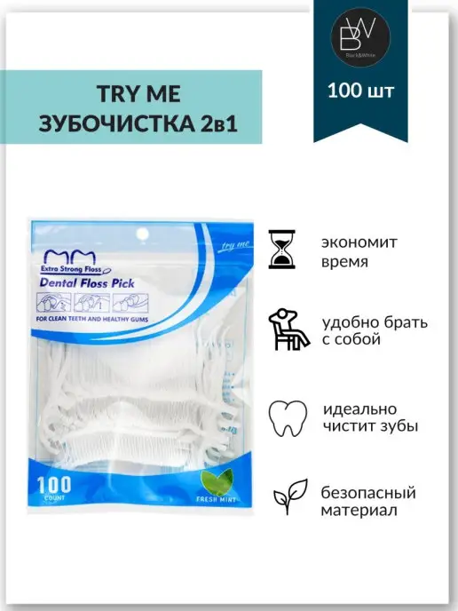 Зубочистки с зубной нитью Зубочистка с зубной нитью флоссер, 100 шт