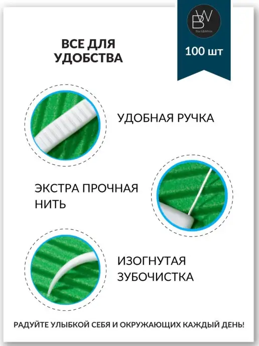 Зубочистки с зубной нитью Зубочистка с зубной нитью флоссер, 100 шт, фото 2