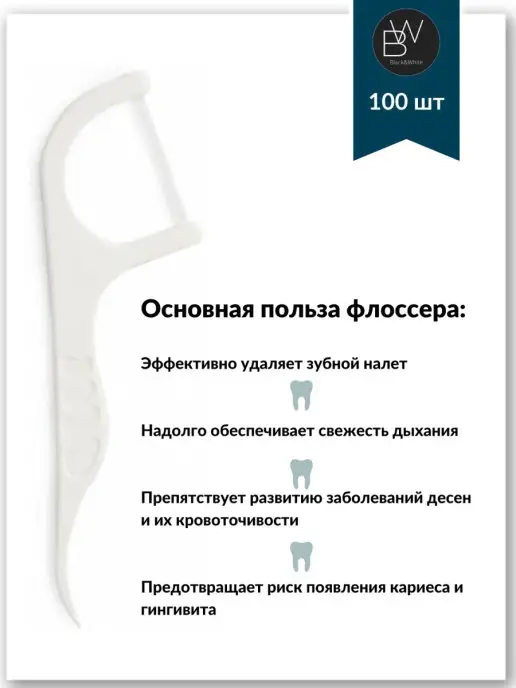 Зубочистки с зубной нитью Зубочистка с зубной нитью флоссер, 100 шт, фото 3