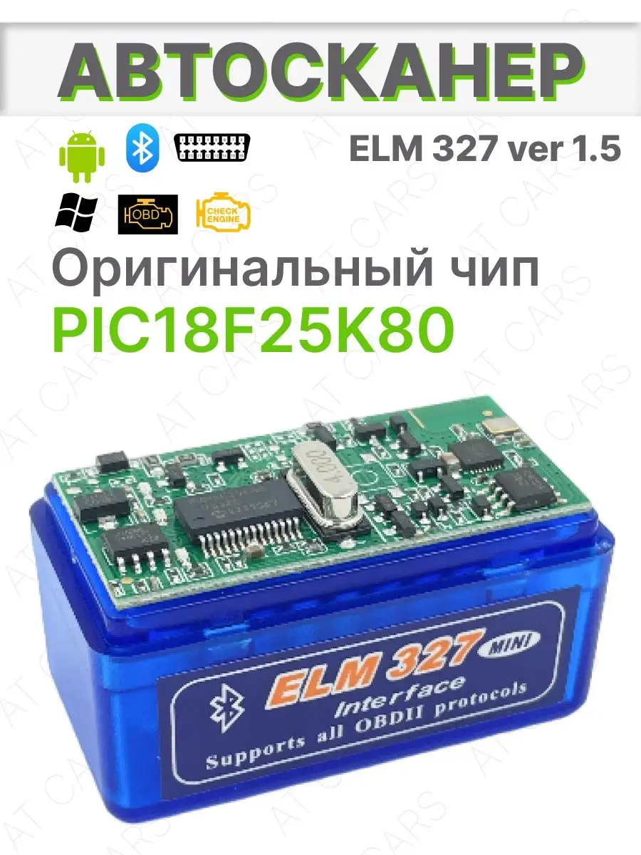 Автосканер для диагностики авто, elm327 v1,5 адаптер obd2 AT Cars 70714964  купить в интернет-магазине Wildberries