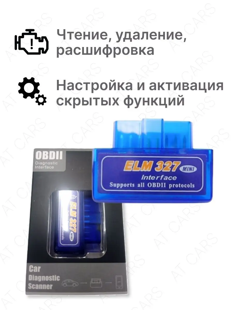 Автосканер для диагностики авто, elm327 v1,5 адаптер obd2 AT Cars 70714964  купить в интернет-магазине Wildberries