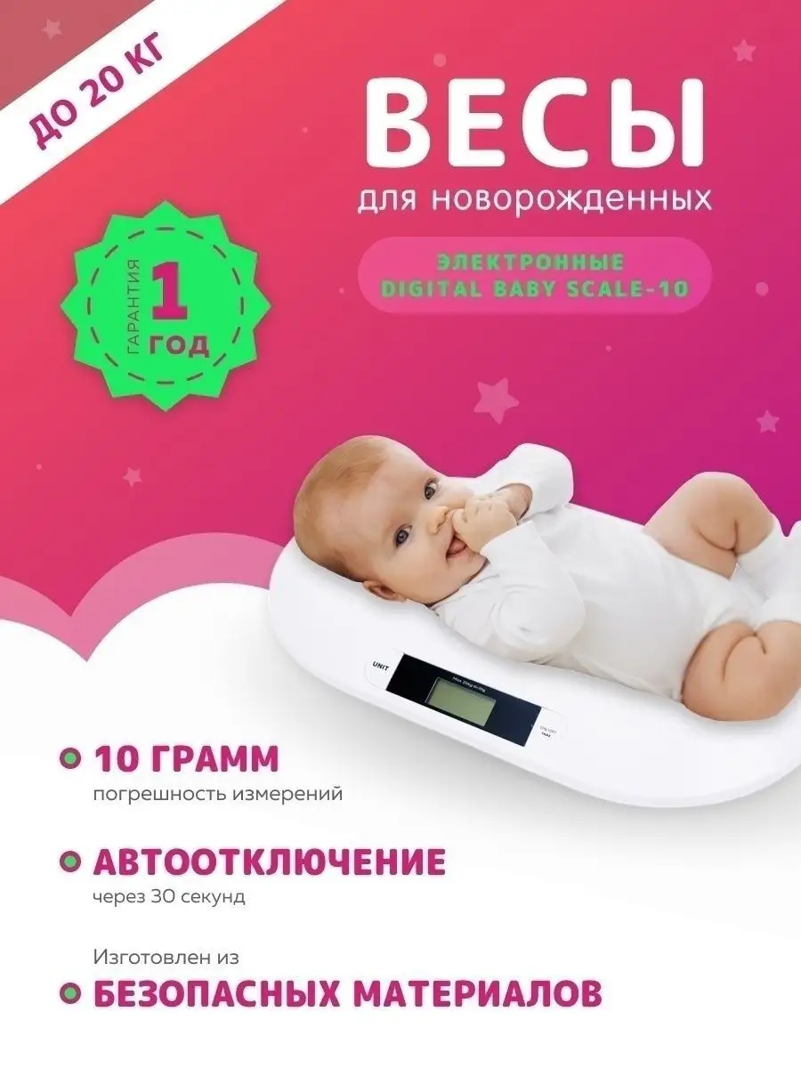 Весы для новорожденных электронные Digital Baby Scale-10 TOPIFY 70715004  купить в интернет-магазине Wildberries