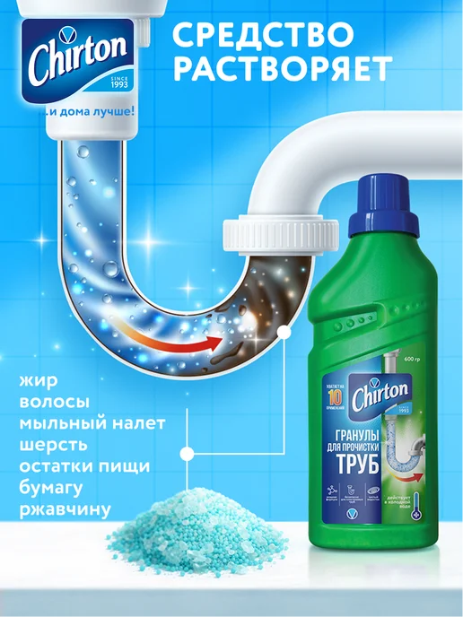 Chirton Средство от засоров труб и запаха, гранулы, 600 г, 600 г, фото 3