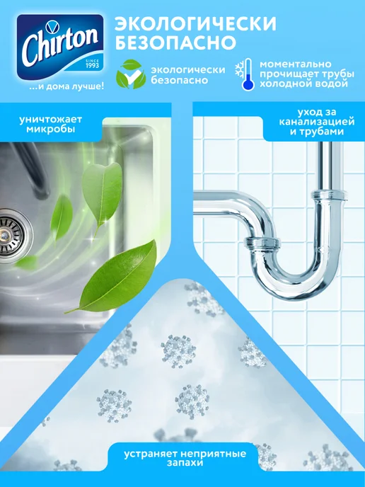 Chirton Средство от засоров труб и запаха, гранулы, 600 г, 600 г, фото 5