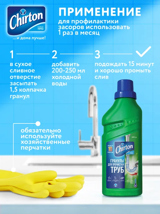 Chirton Средство от засоров труб и запаха, гранулы, 600 г, 600 г, фото 6