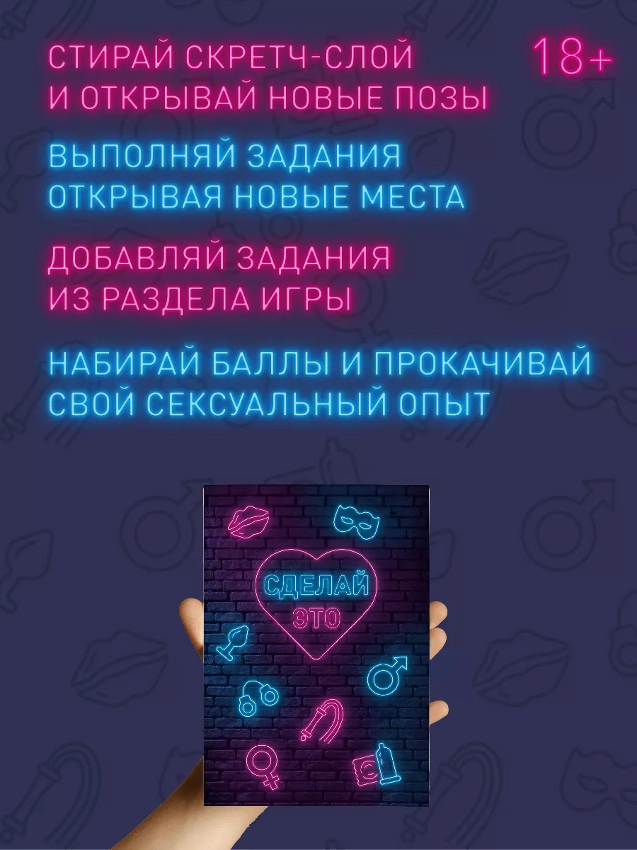 Открытка подарок 18 + Не детские игры 70717784 купить за 255 ₽ в  интернет-магазине Wildberries